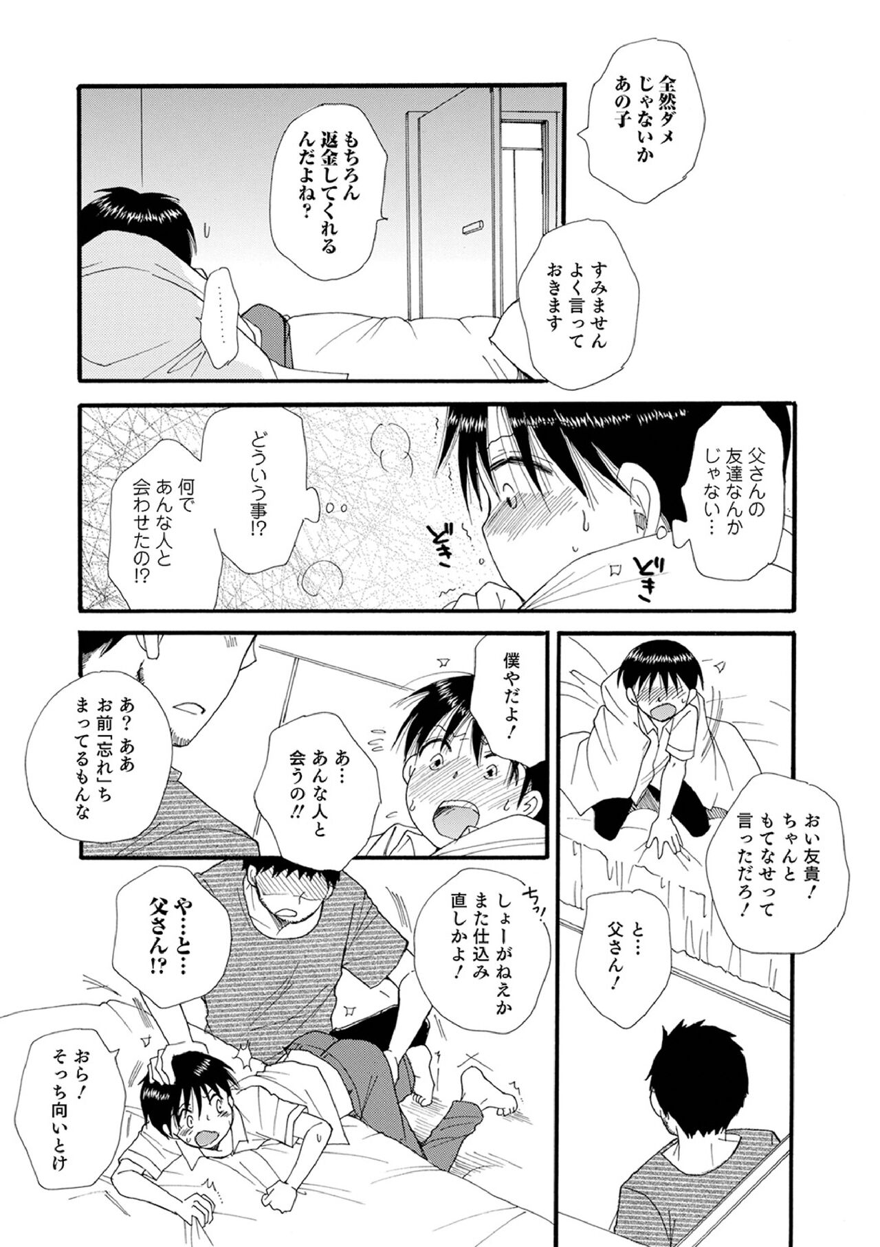 Otokonoko-satueikai - Page 45