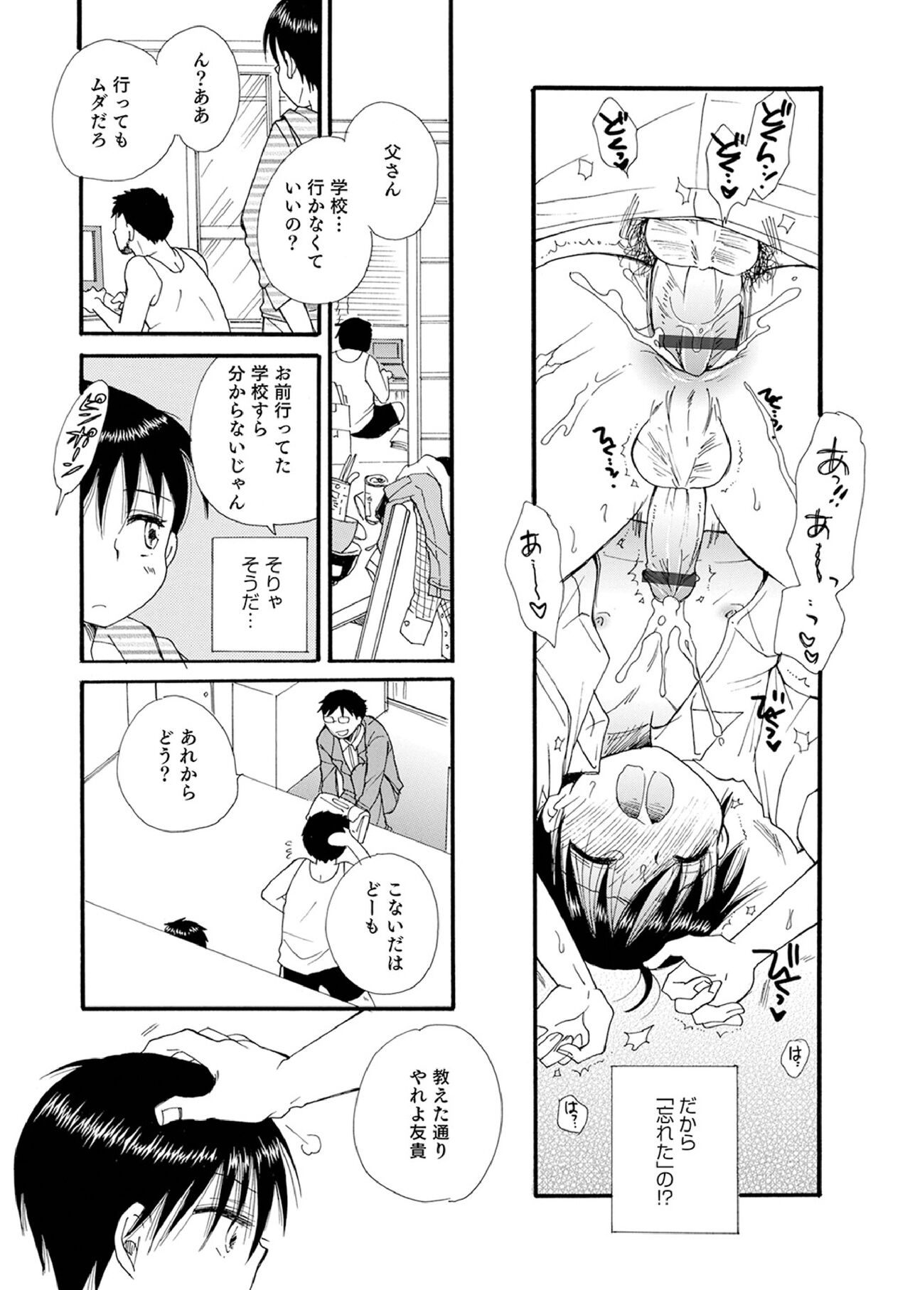 Otokonoko-satueikai - Page 49