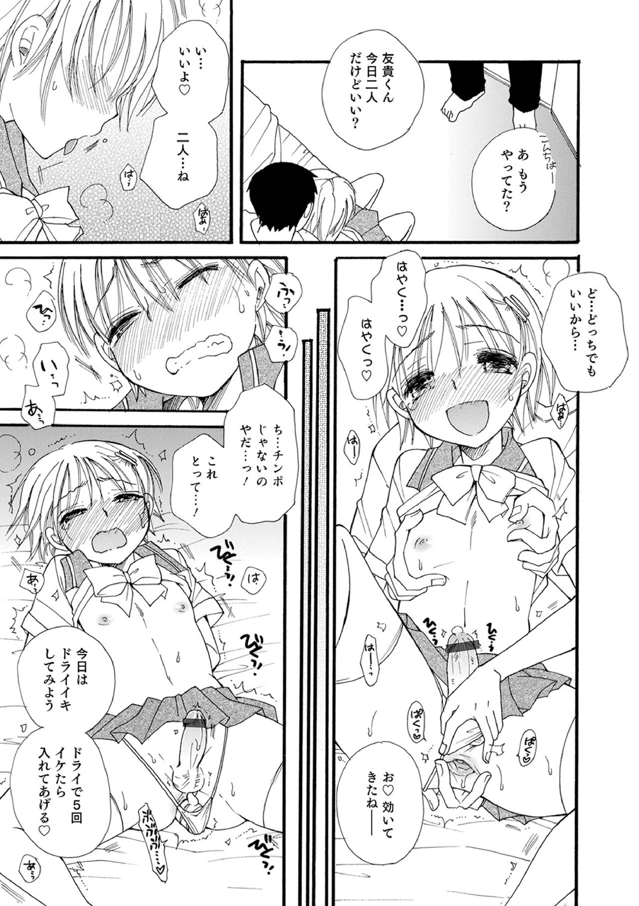 Otokonoko-satueikai - Page 53