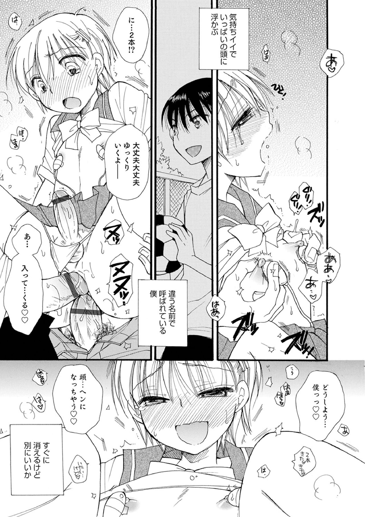 Otokonoko-satueikai - Page 59