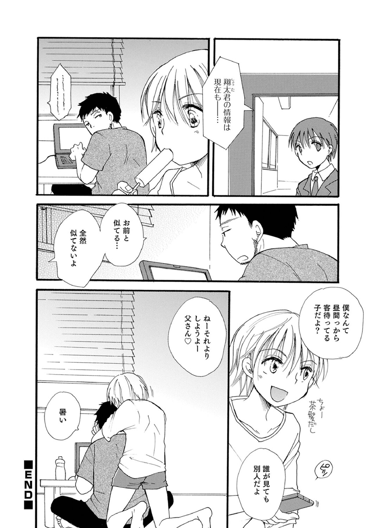 Otokonoko-satueikai - Page 62