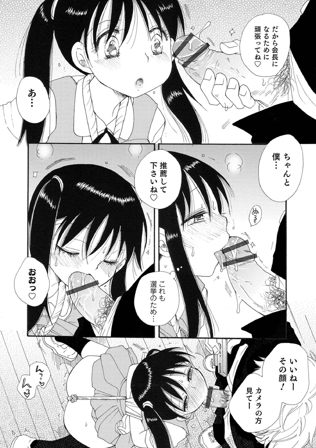 Otokonoko-satueikai - Page 65