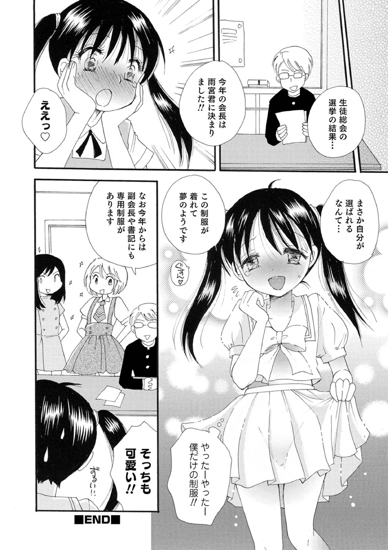 Otokonoko-satueikai - Page 74