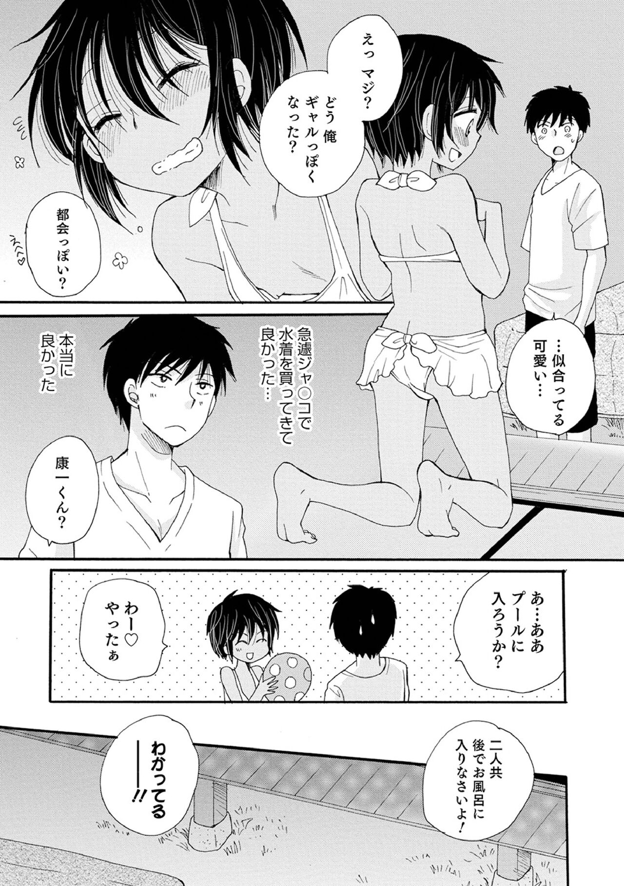 Otokonoko-satueikai - Page 77