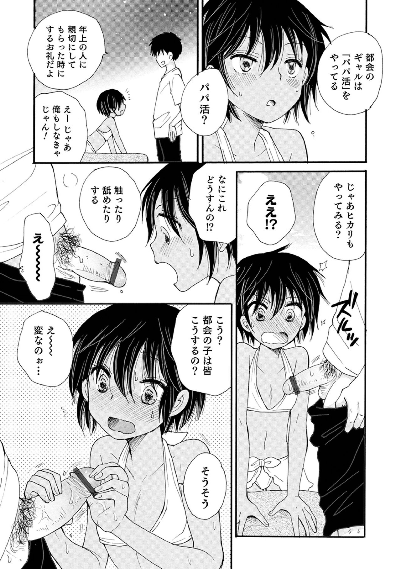 Otokonoko-satueikai - Page 79