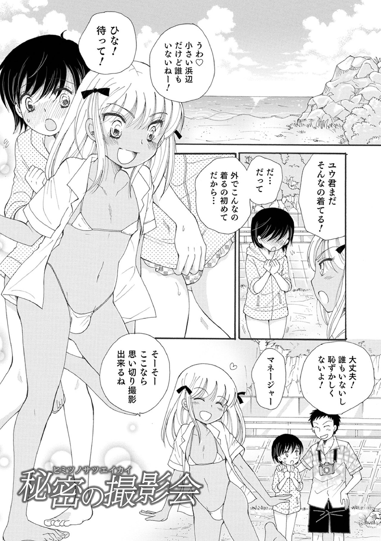 Otokonoko-satueikai - Page 91