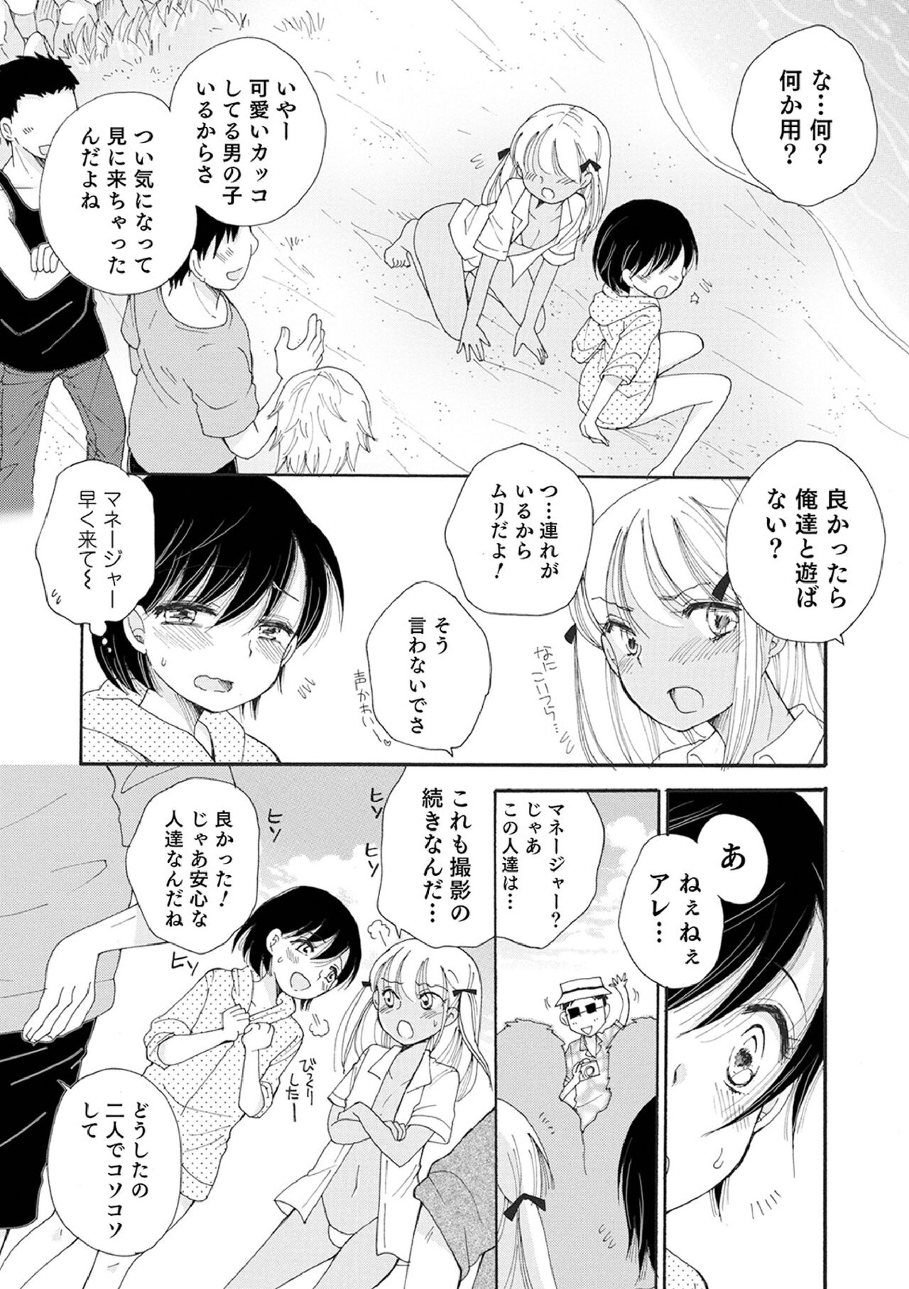 Otokonoko-satueikai - Page 95