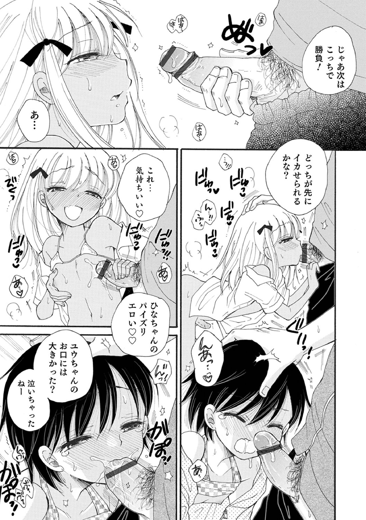 Otokonoko-satueikai - Page 99