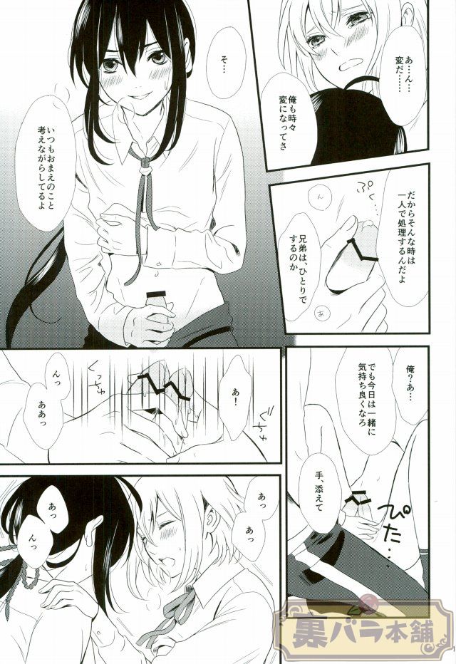 Tawamure Asobi - Page 12