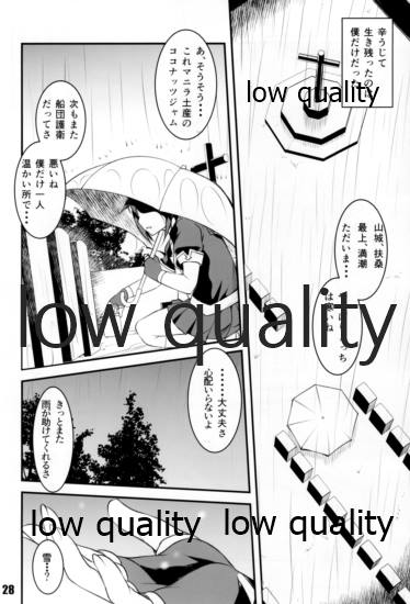 Himeyuri no Chiru Koro ni - Page 27