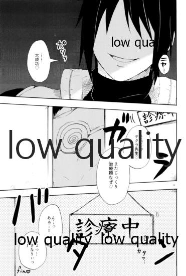 アドレナ邪恋と狂愛セロト - Page 12