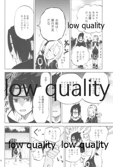 児戯とみだら - Page 23