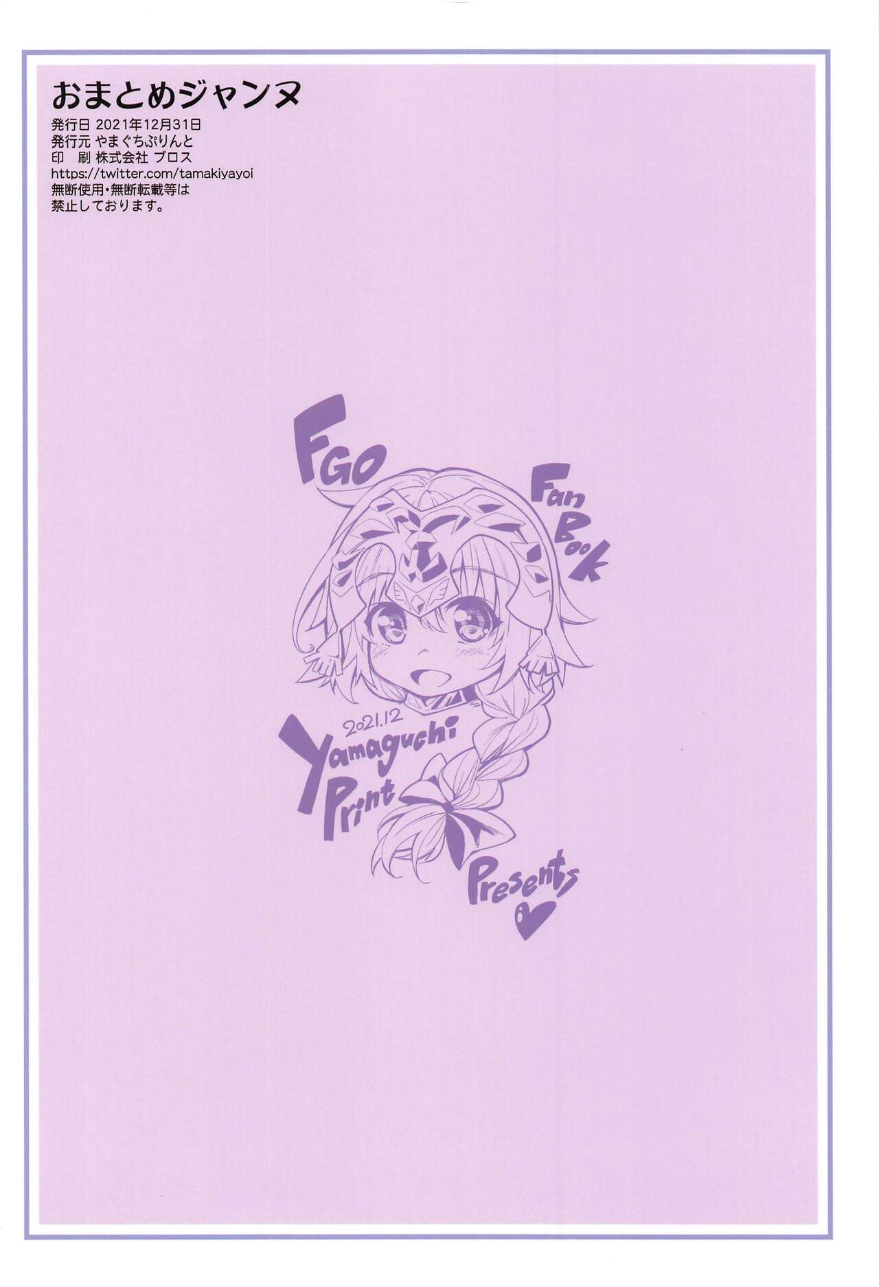 Omatome Jeanne - Page 34