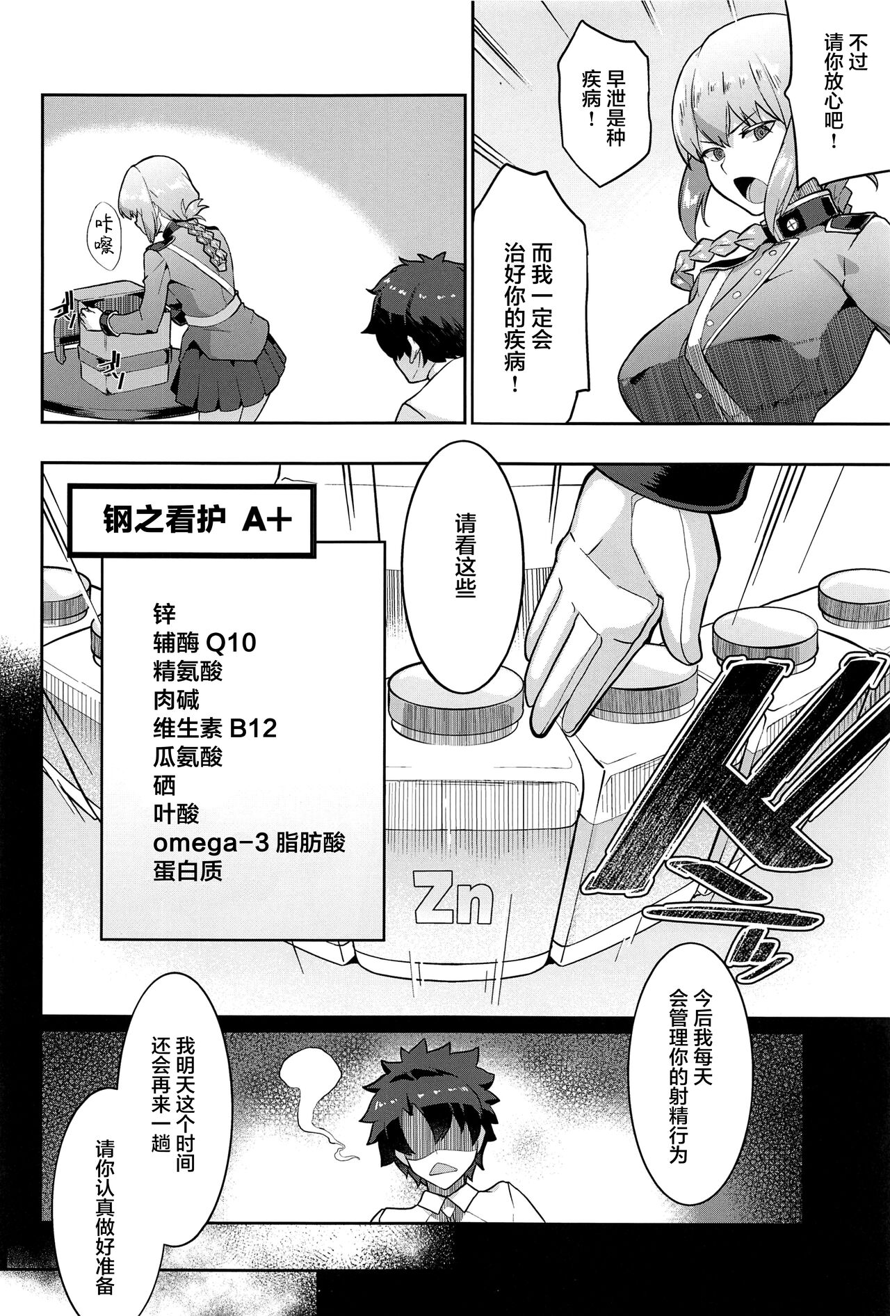 Fuchou no Chotto Gouin na Seikyouiku. - Page 11
