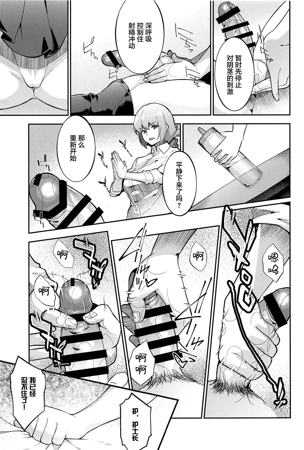 Fuchou no Chotto Gouin na Seikyouiku. - Page 14