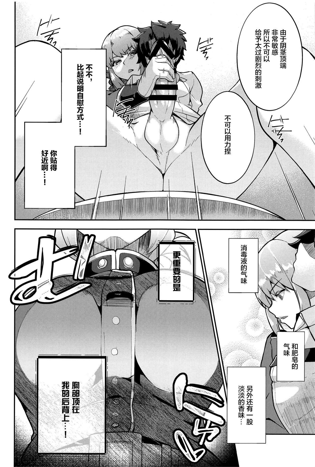 Fuchou no Chotto Gouin na Seikyouiku. - Page 9