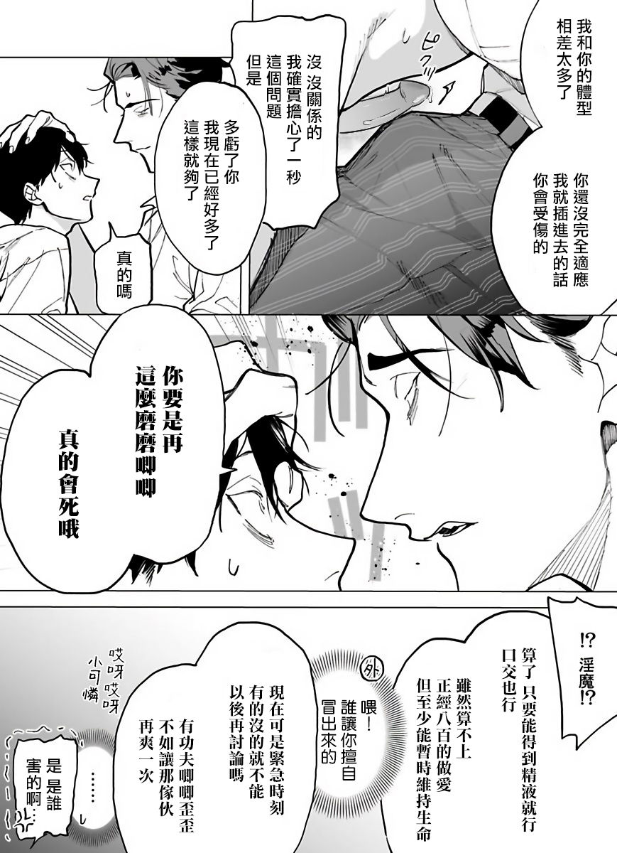 Gochisou-sama ga Kikoenai! | 你还没说多谢款待! 01-06 + 番外 - Page 28