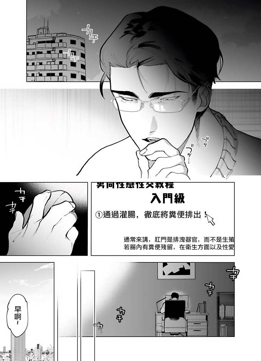 Gochisou-sama ga Kikoenai! | 你还没说多谢款待! 01-06 + 番外 - Page 37