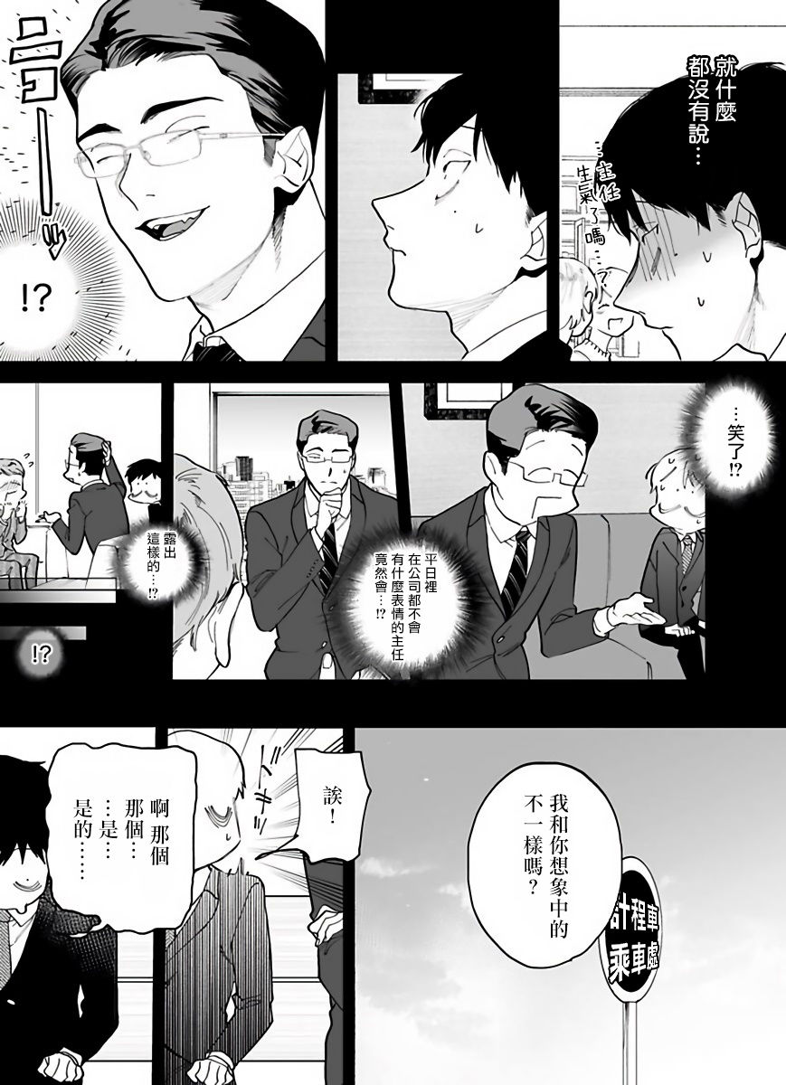 Gochisou-sama ga Kikoenai! | 你还没说多谢款待! 01-06 + 番外 - Page 45