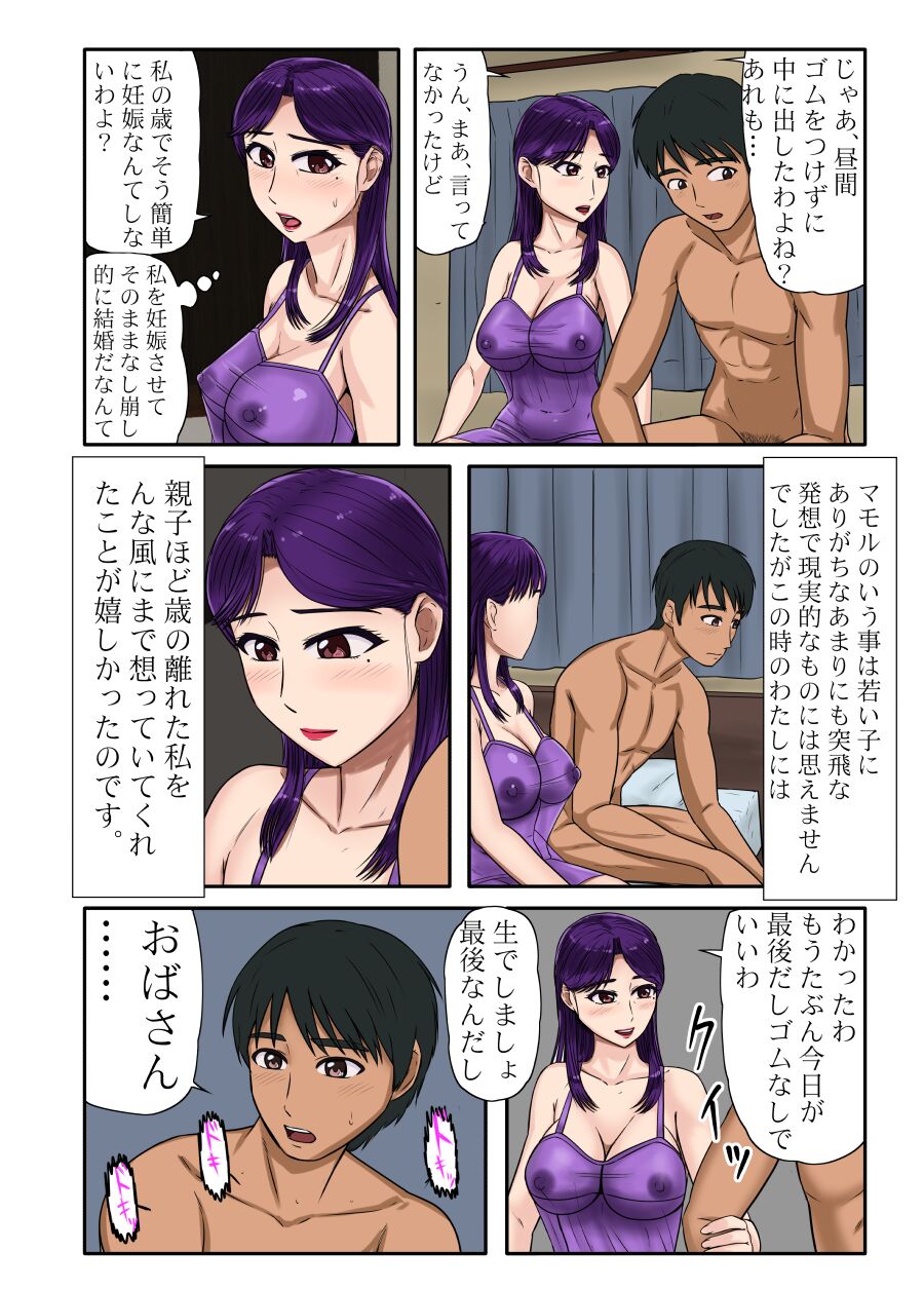 Miboujin Series Final Kouhen - Page 9