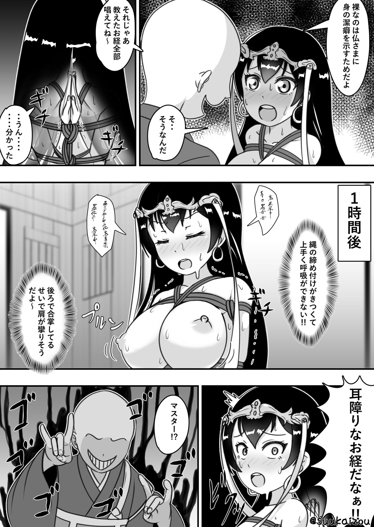 Xuanzang training - Page 11