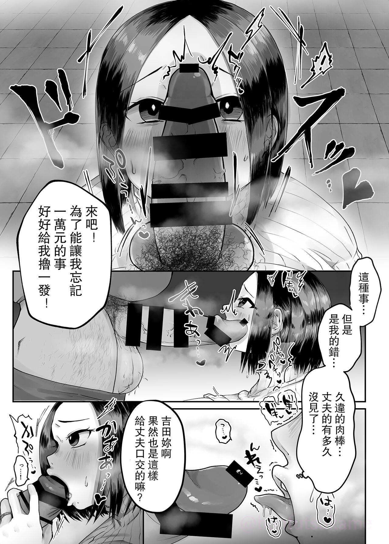 Hitodzuma no Yoshida-san - Page 7