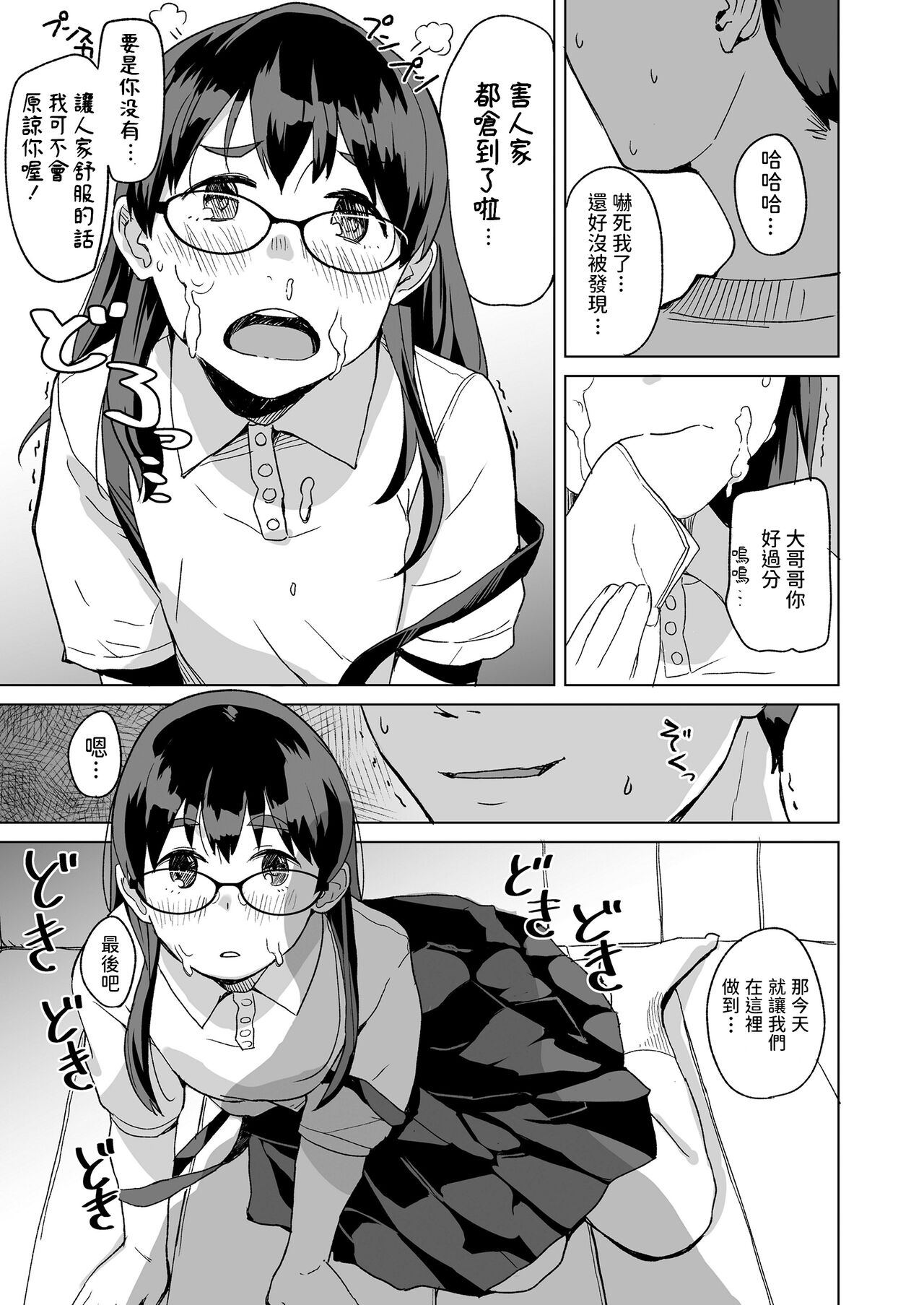 Himitsu no Laundry - Page 11