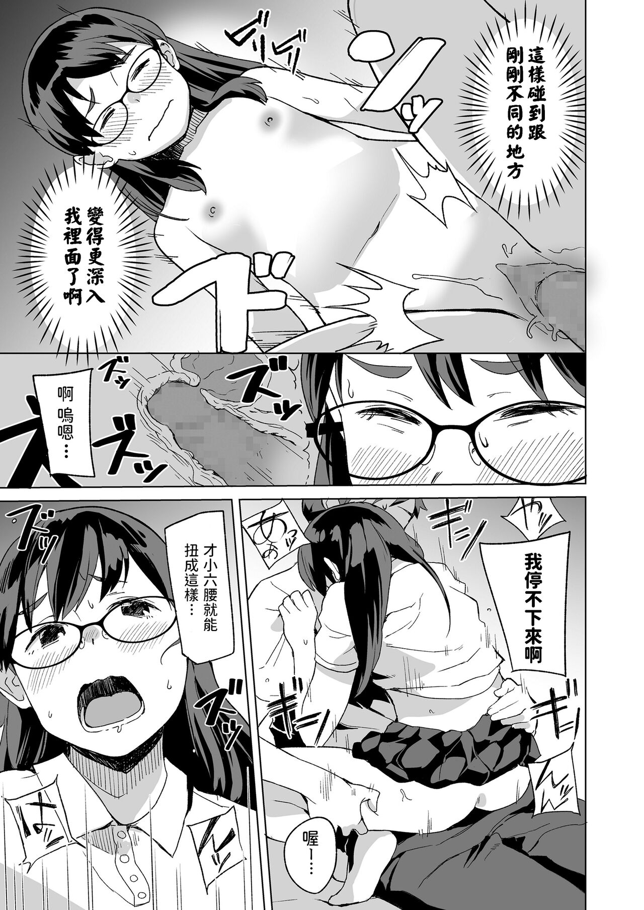 Himitsu no Laundry - Page 17
