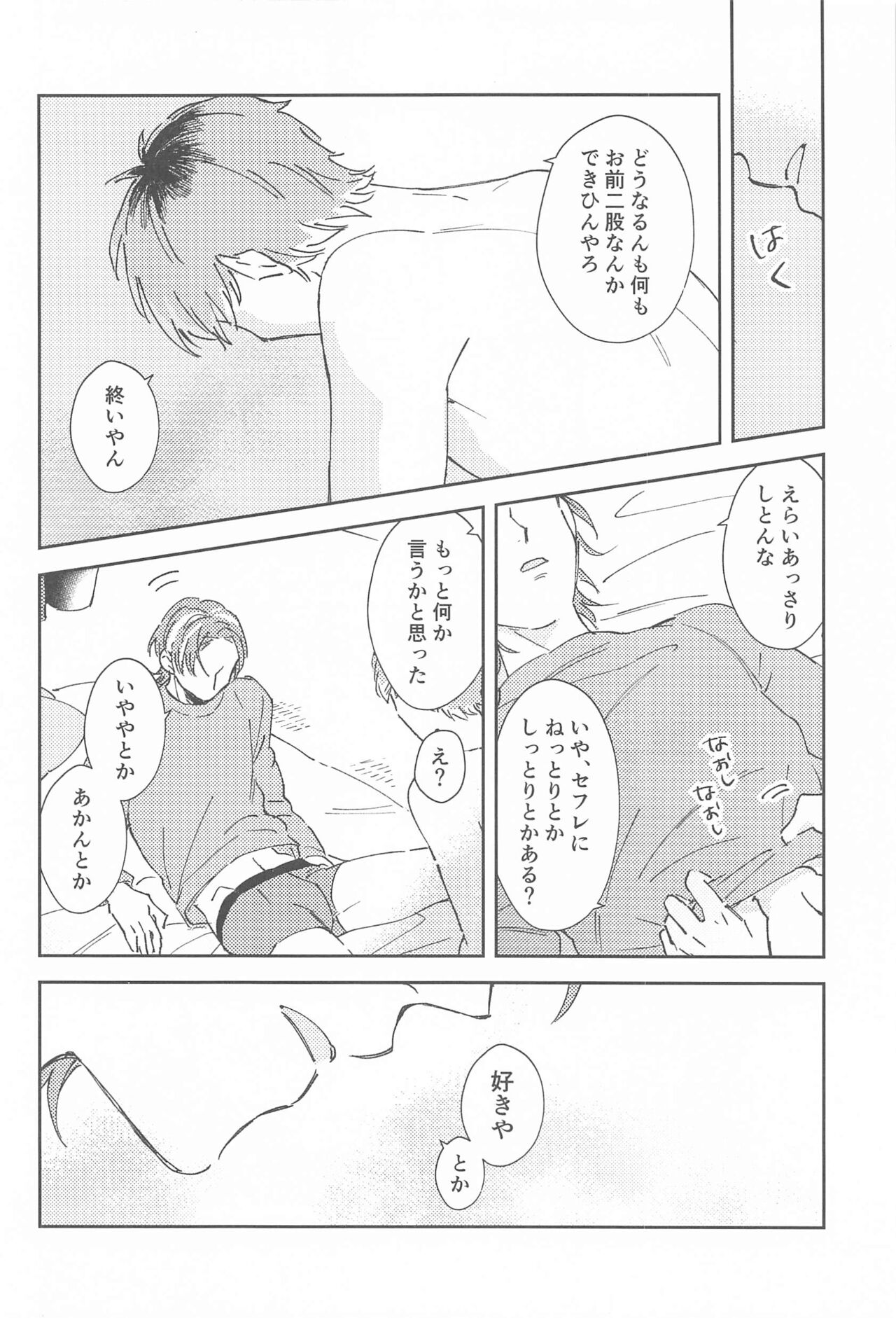 Bokura no Tsugi no Hi - Page 17