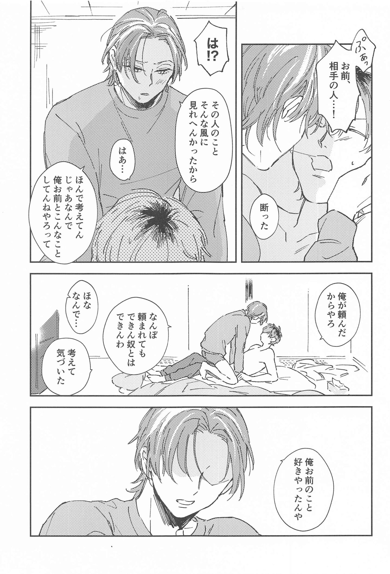 Bokura no Tsugi no Hi - Page 20