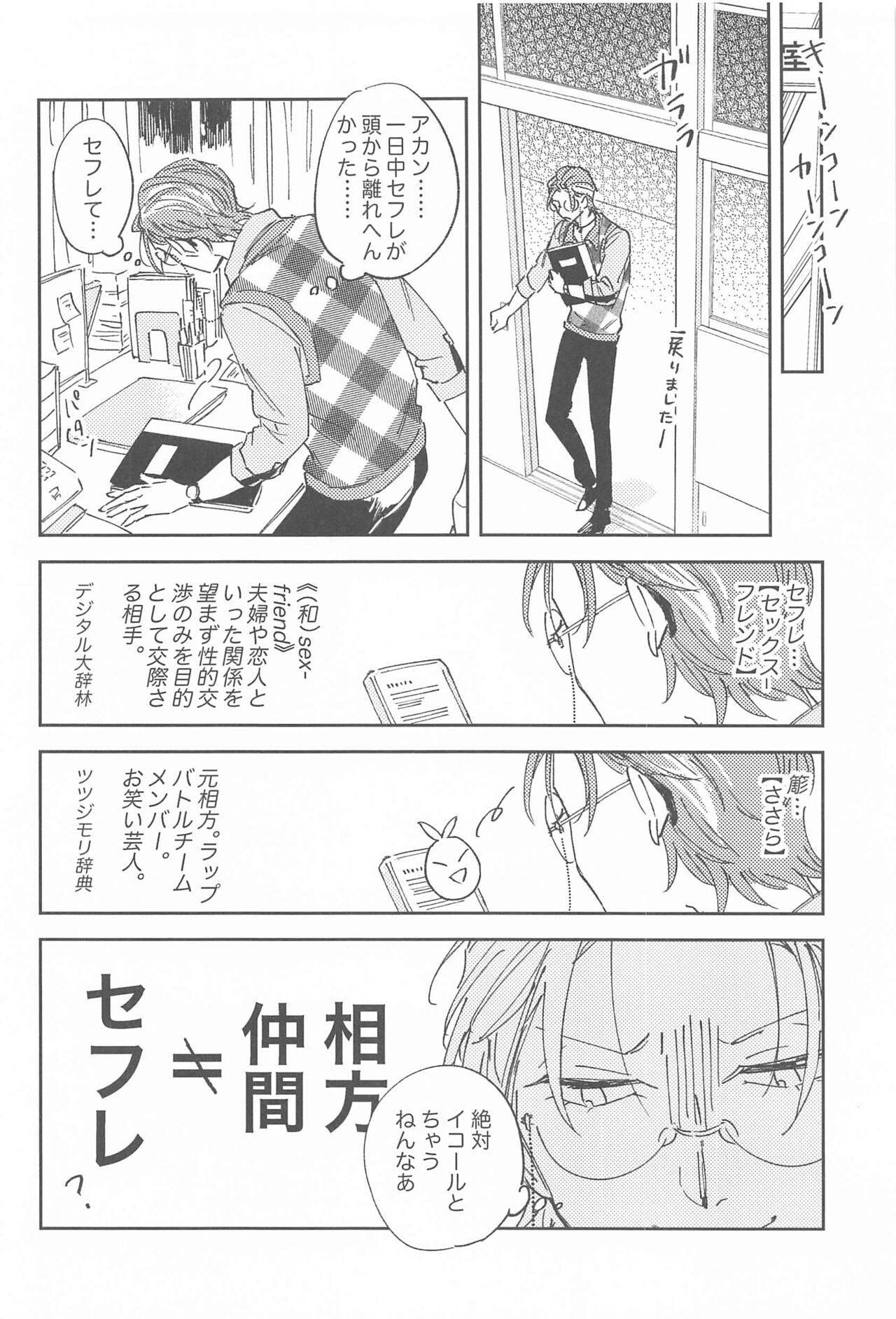 Bokura no Tsugi no Hi - Page 9