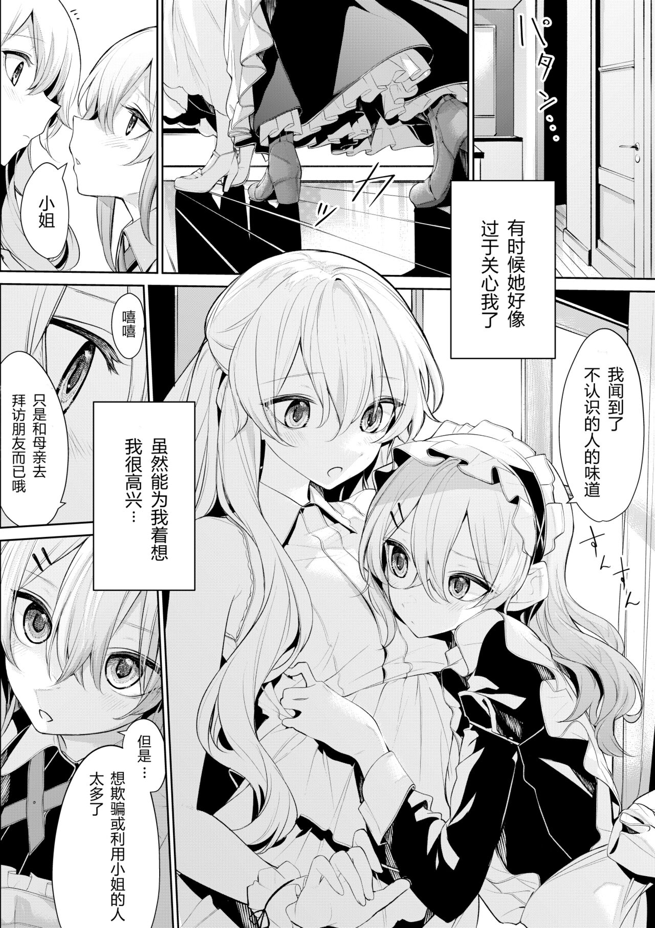 Oshioki Shitai Ojou-sama to saretai Maid-san - Page 9