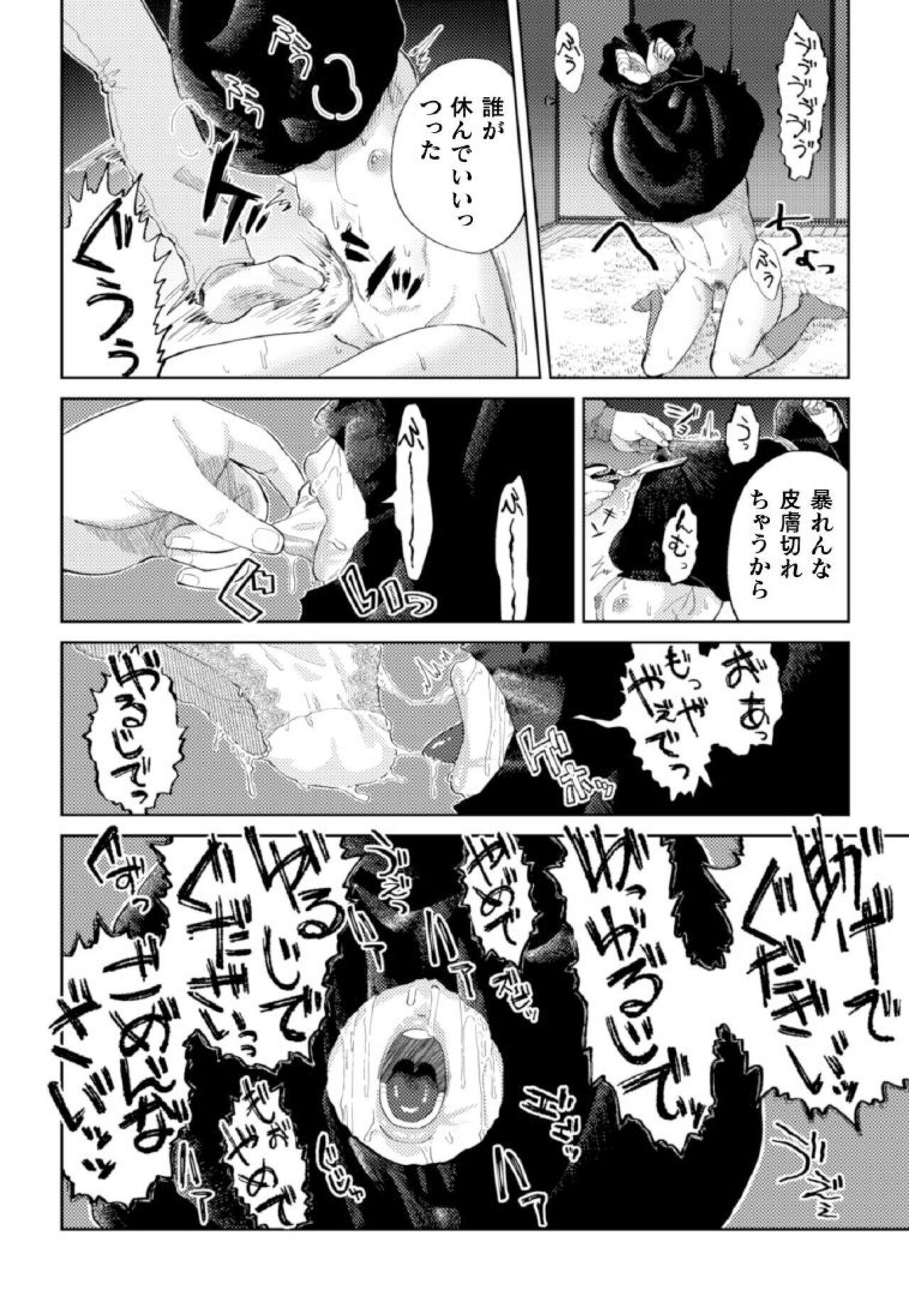 Keshou Hagarete, Kobiochite - Page 10