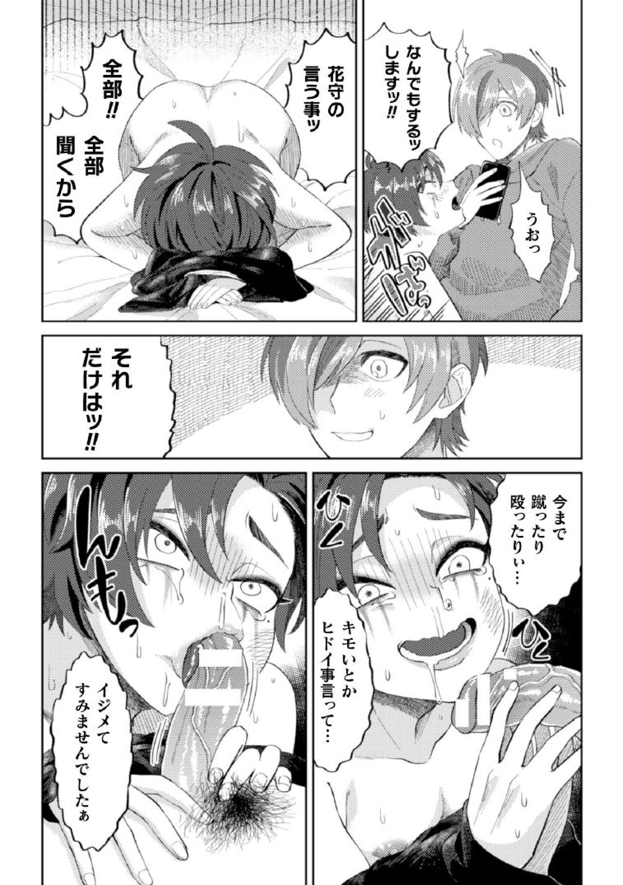 Keshou Hagarete, Kobiochite - Page 21
