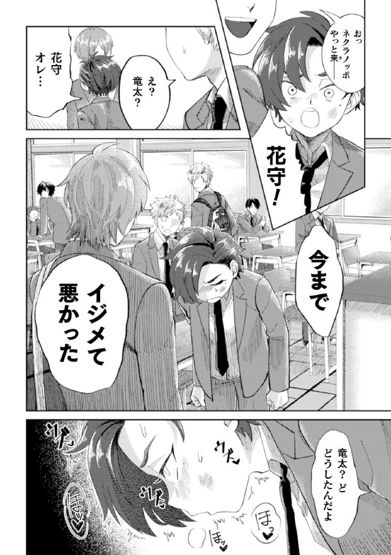 Keshou Hagarete, Kobiochite - Page 24