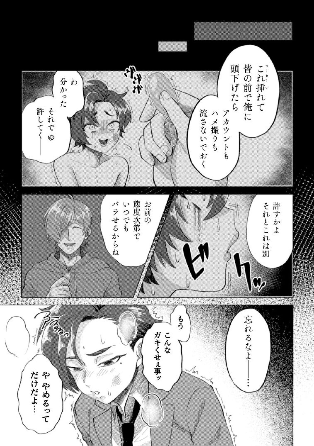 Keshou Hagarete, Kobiochite - Page 25