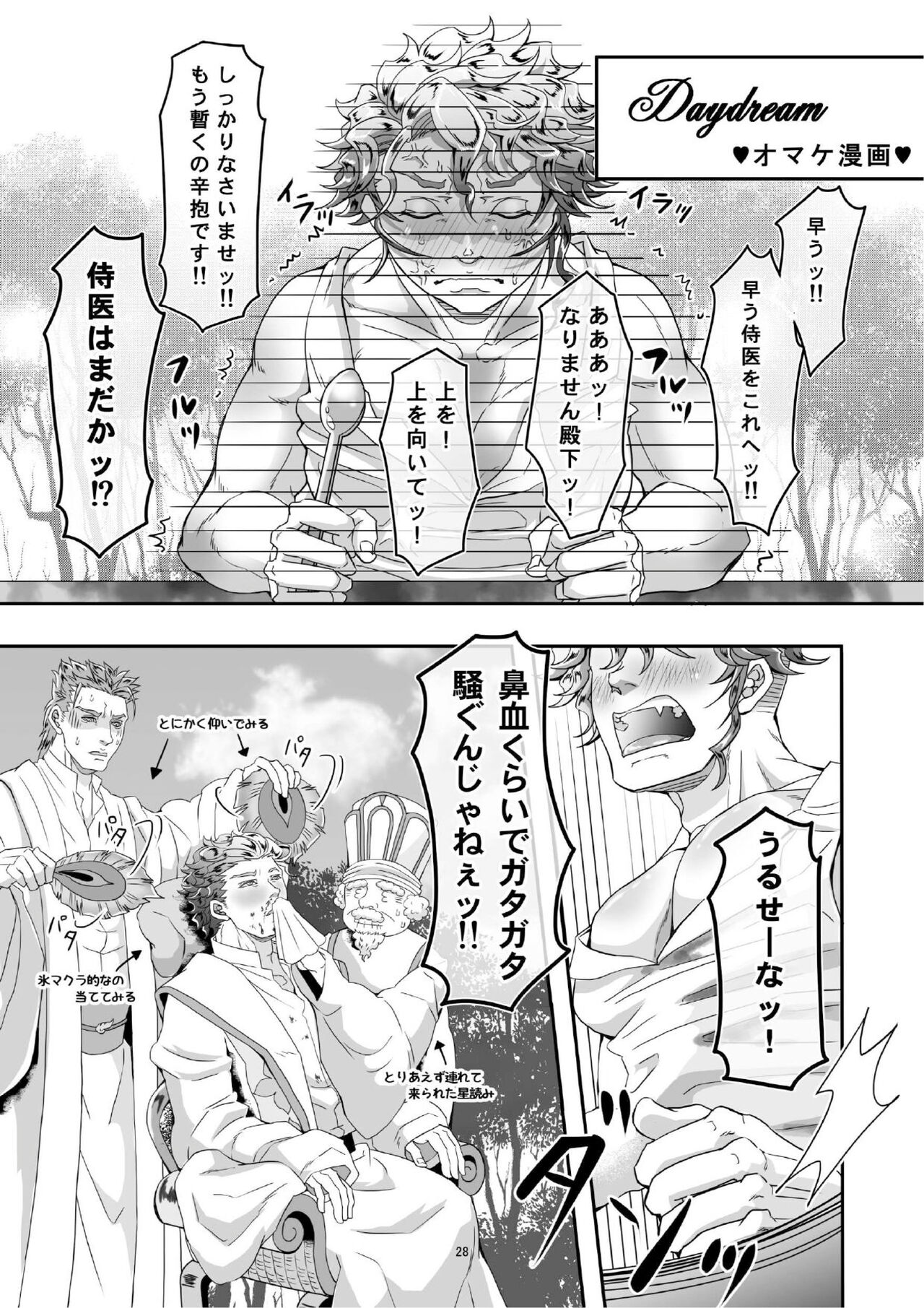 Daydream ~Konya wa Iinari Aigan Seidorei~ - Page 28