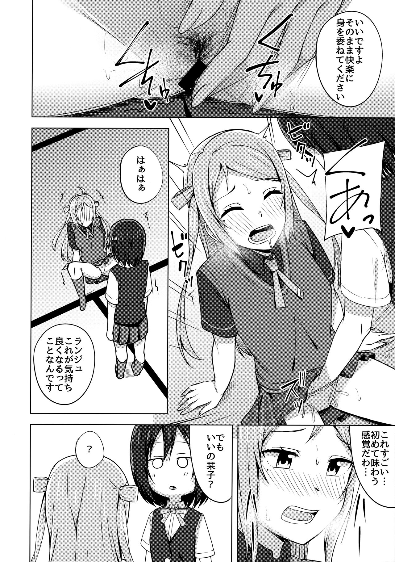 Muchuu ni Saseru Watashi no Takaramono - Page 11