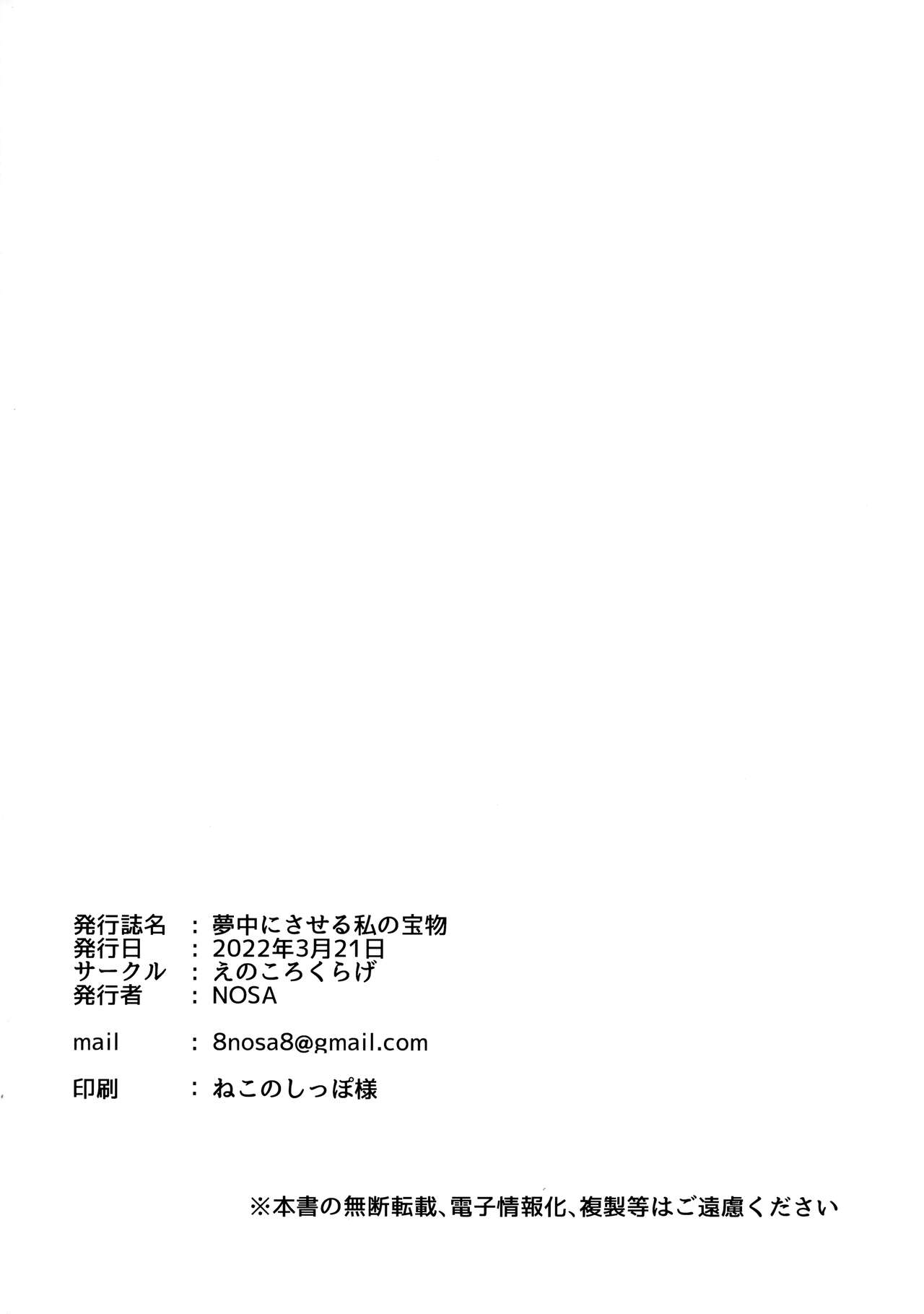 Muchuu ni Saseru Watashi no Takaramono - Page 17