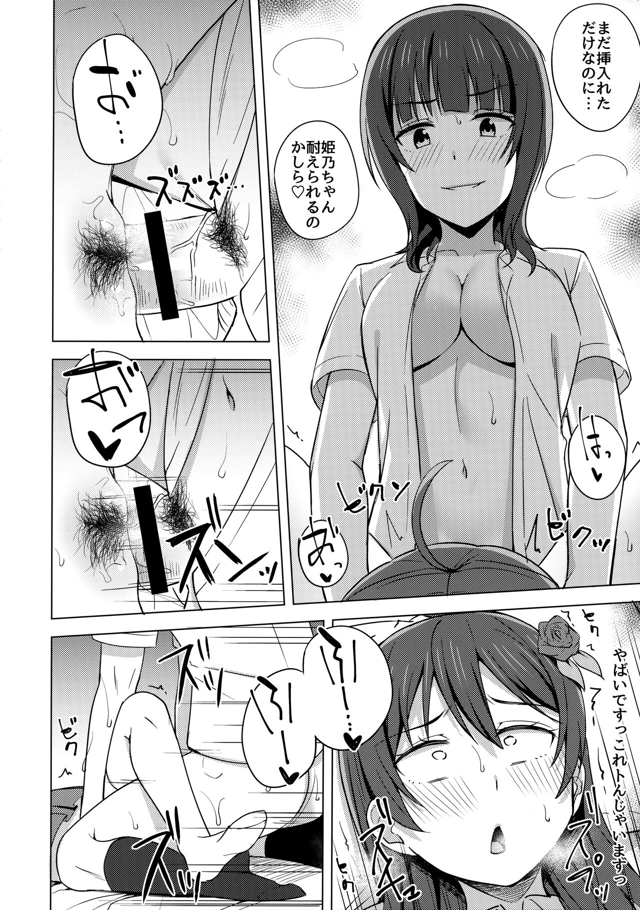 Kowareru Hodo Aishite Hoshii - Page 11