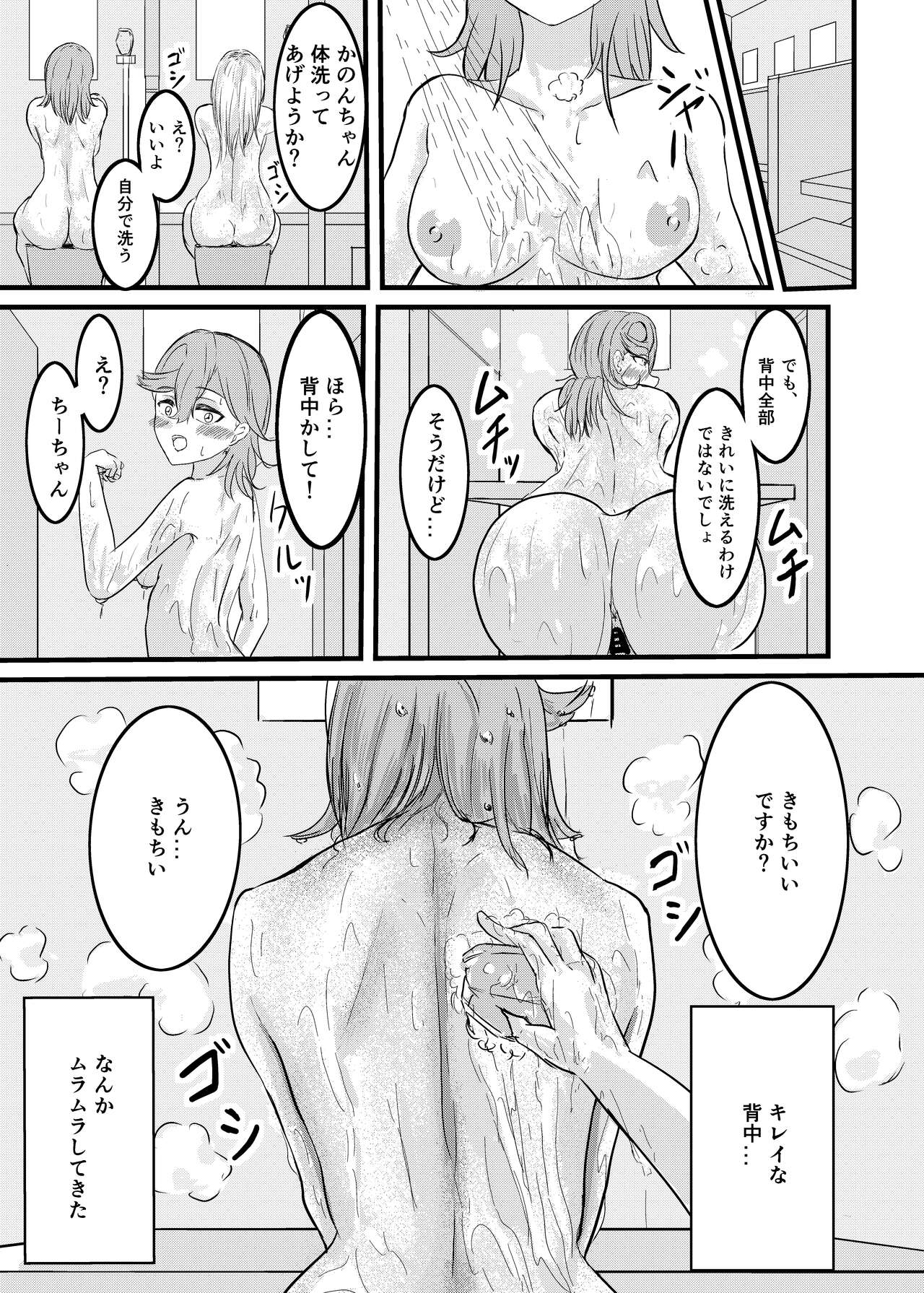 Osananajimi Futanari Onsen Ryokou - Page 19