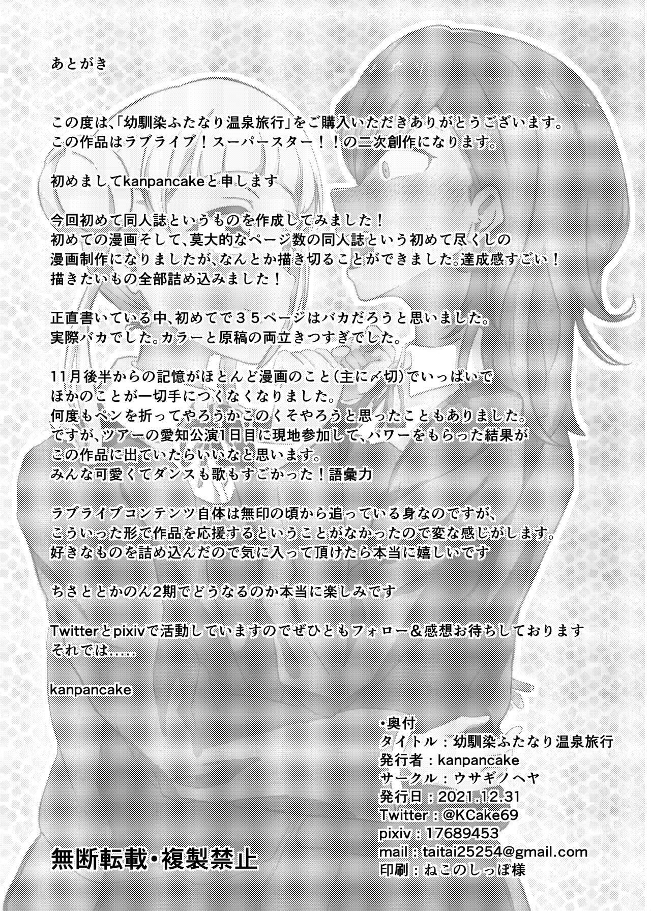 Osananajimi Futanari Onsen Ryokou - Page 38