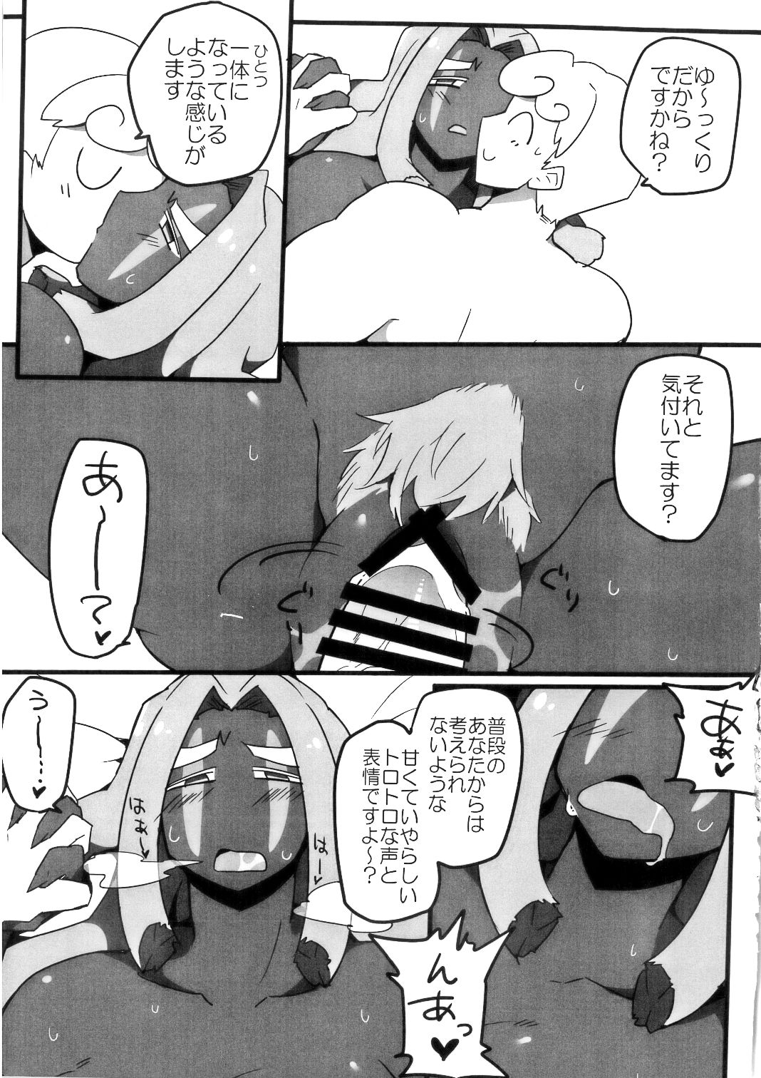 Iraira ga Tomaranai - Page 22