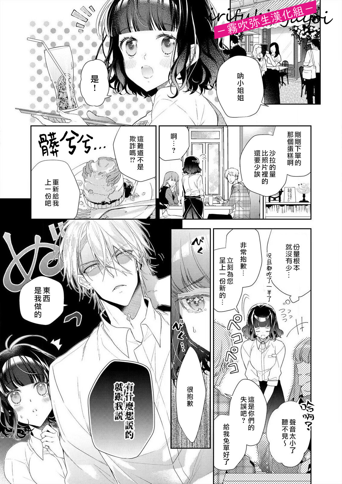 奈倉ときこ  ちっちゃいお前を食い尽くしたい～絶倫ヤンキーの止まらない溺愛 想要把嬌小的你吃乾抹净~絕倫不良少年的溺愛無法阻擋【霧吹彌生漢化組】 - Page 10