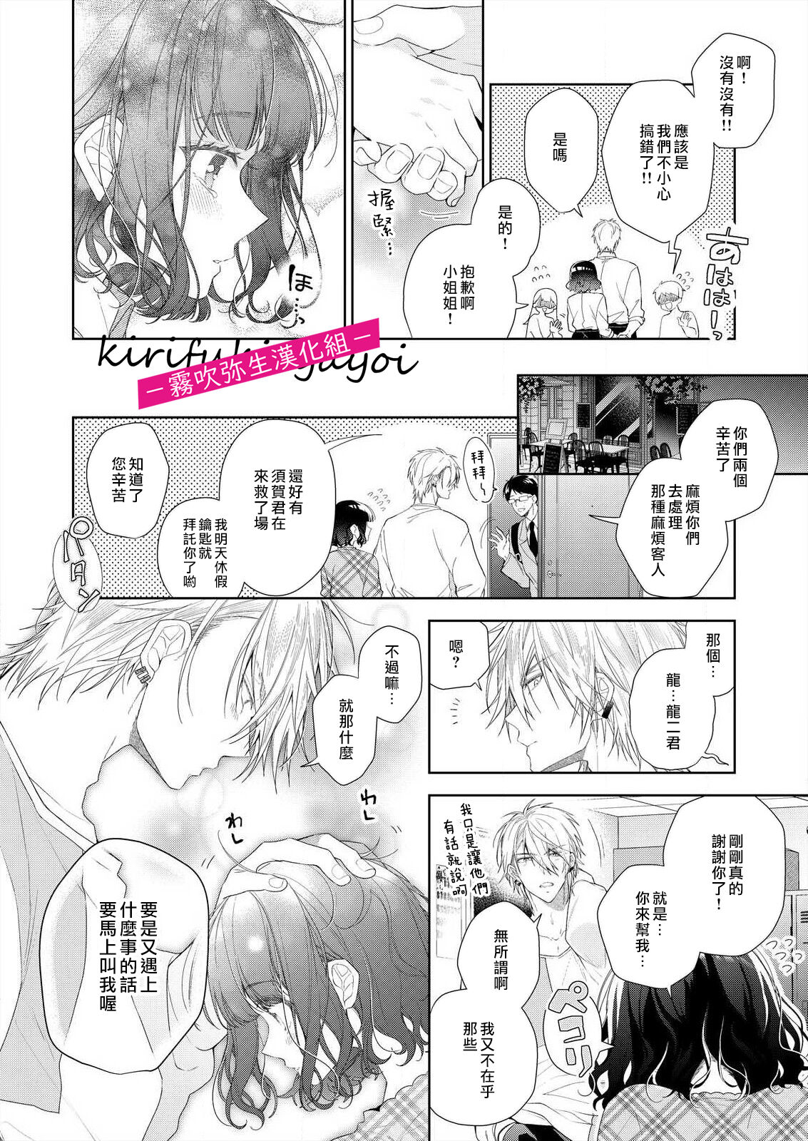 奈倉ときこ  ちっちゃいお前を食い尽くしたい～絶倫ヤンキーの止まらない溺愛 想要把嬌小的你吃乾抹净~絕倫不良少年的溺愛無法阻擋【霧吹彌生漢化組】 - Page 11