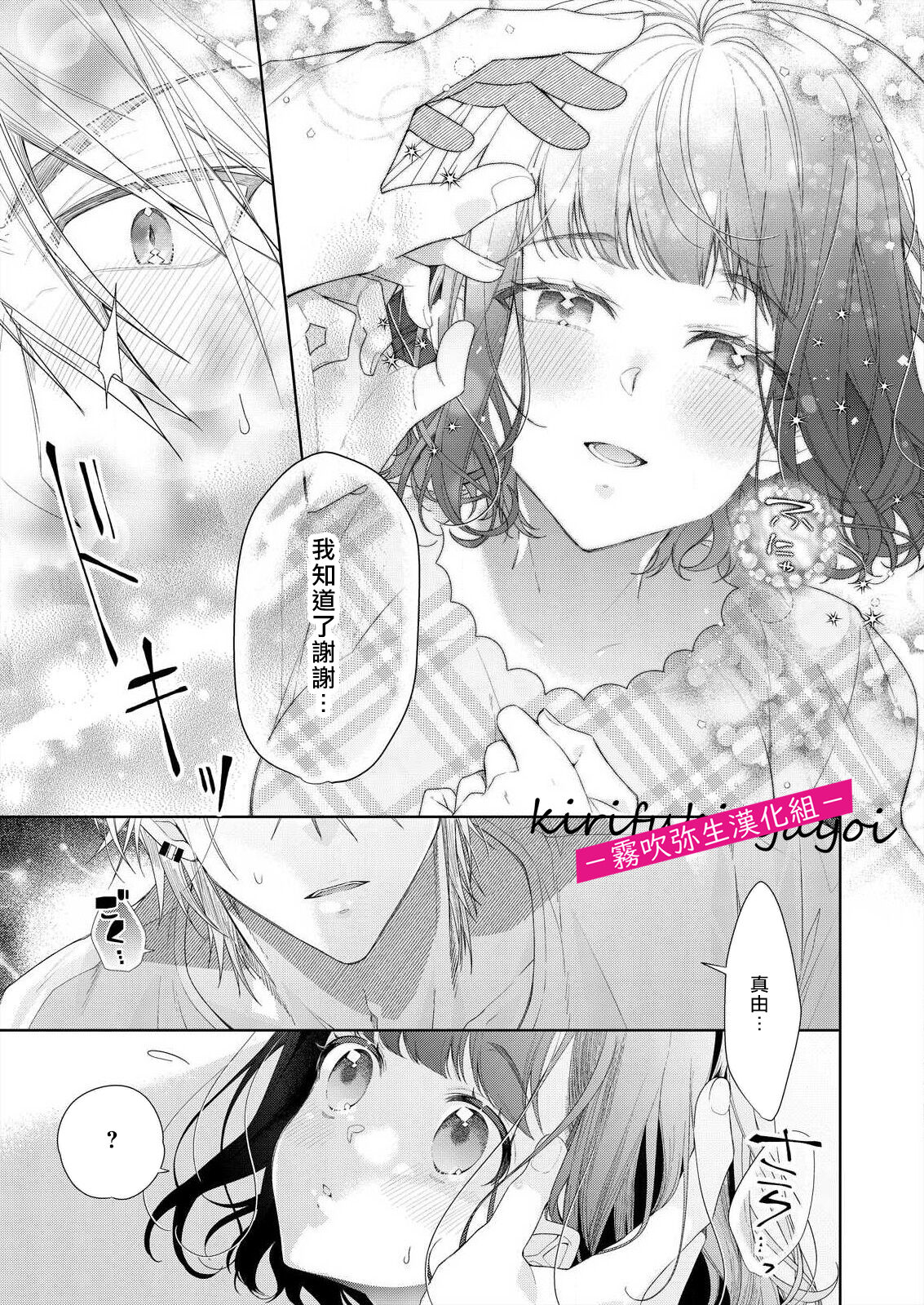 奈倉ときこ  ちっちゃいお前を食い尽くしたい～絶倫ヤンキーの止まらない溺愛 想要把嬌小的你吃乾抹净~絕倫不良少年的溺愛無法阻擋【霧吹彌生漢化組】 - Page 12