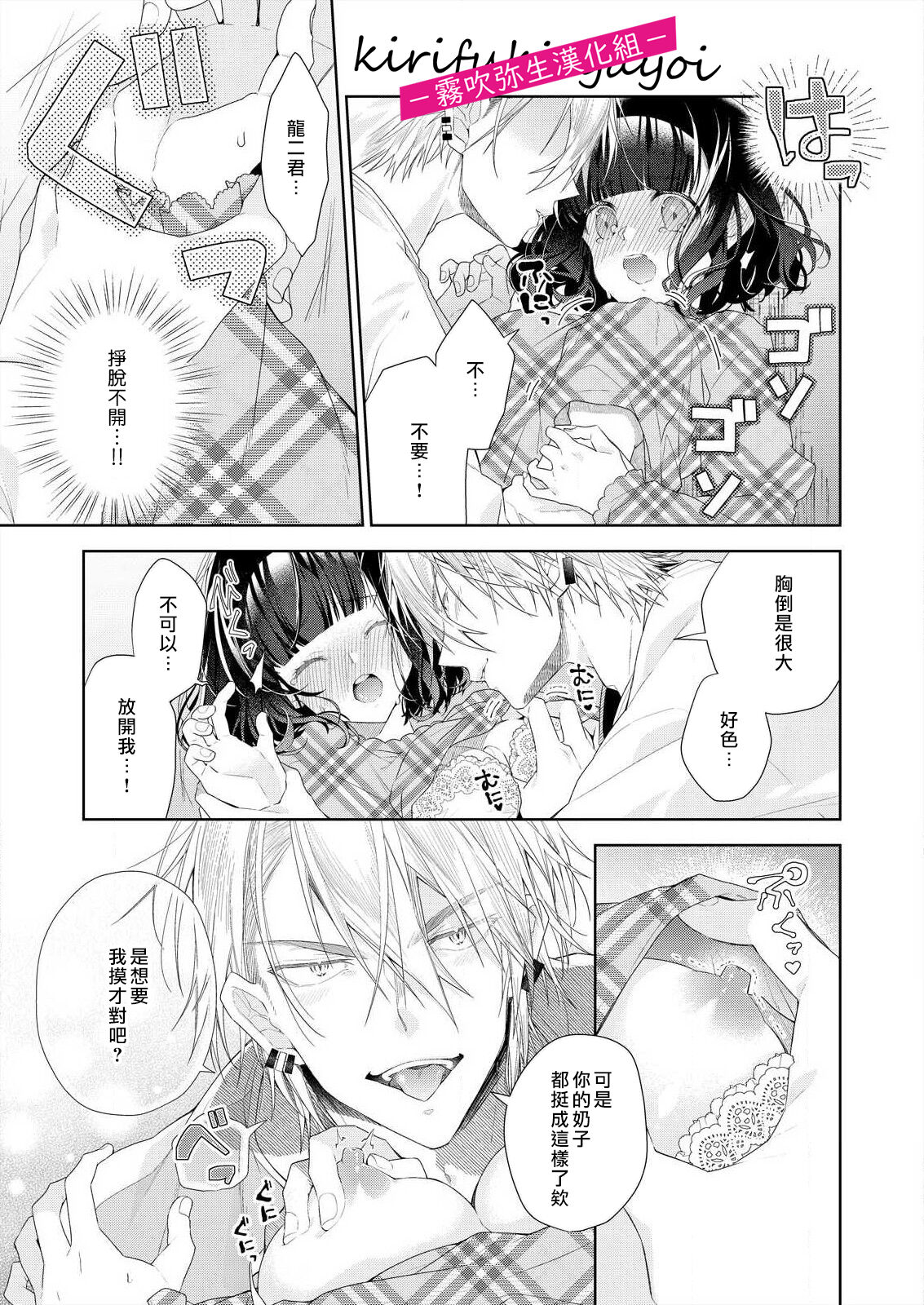 奈倉ときこ  ちっちゃいお前を食い尽くしたい～絶倫ヤンキーの止まらない溺愛 想要把嬌小的你吃乾抹净~絕倫不良少年的溺愛無法阻擋【霧吹彌生漢化組】 - Page 14