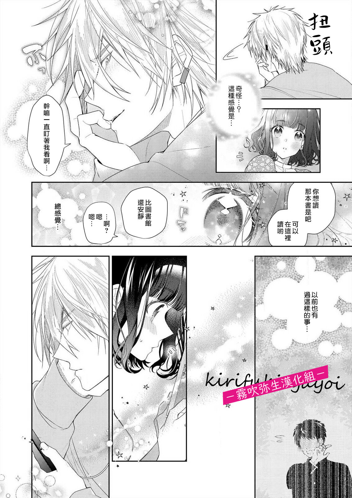 奈倉ときこ  ちっちゃいお前を食い尽くしたい～絶倫ヤンキーの止まらない溺愛 想要把嬌小的你吃乾抹净~絕倫不良少年的溺愛無法阻擋【霧吹彌生漢化組】 - Page 19