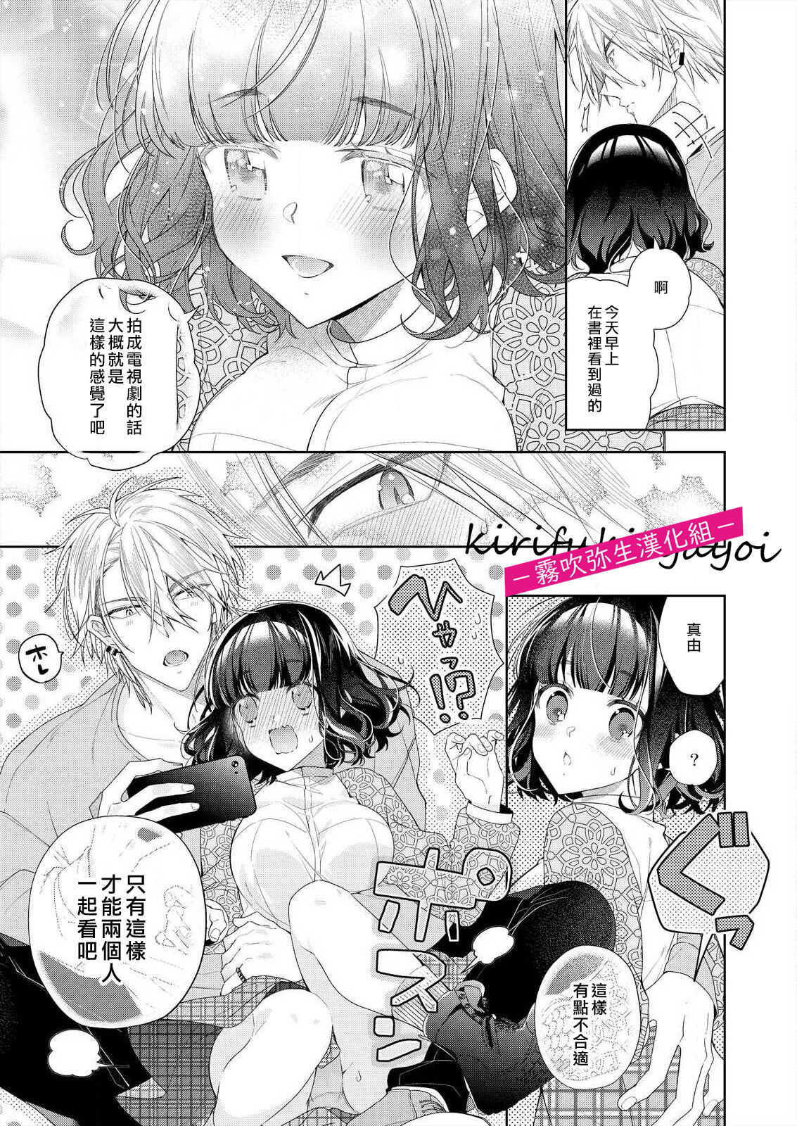 奈倉ときこ  ちっちゃいお前を食い尽くしたい～絶倫ヤンキーの止まらない溺愛 想要把嬌小的你吃乾抹净~絕倫不良少年的溺愛無法阻擋【霧吹彌生漢化組】 - Page 22