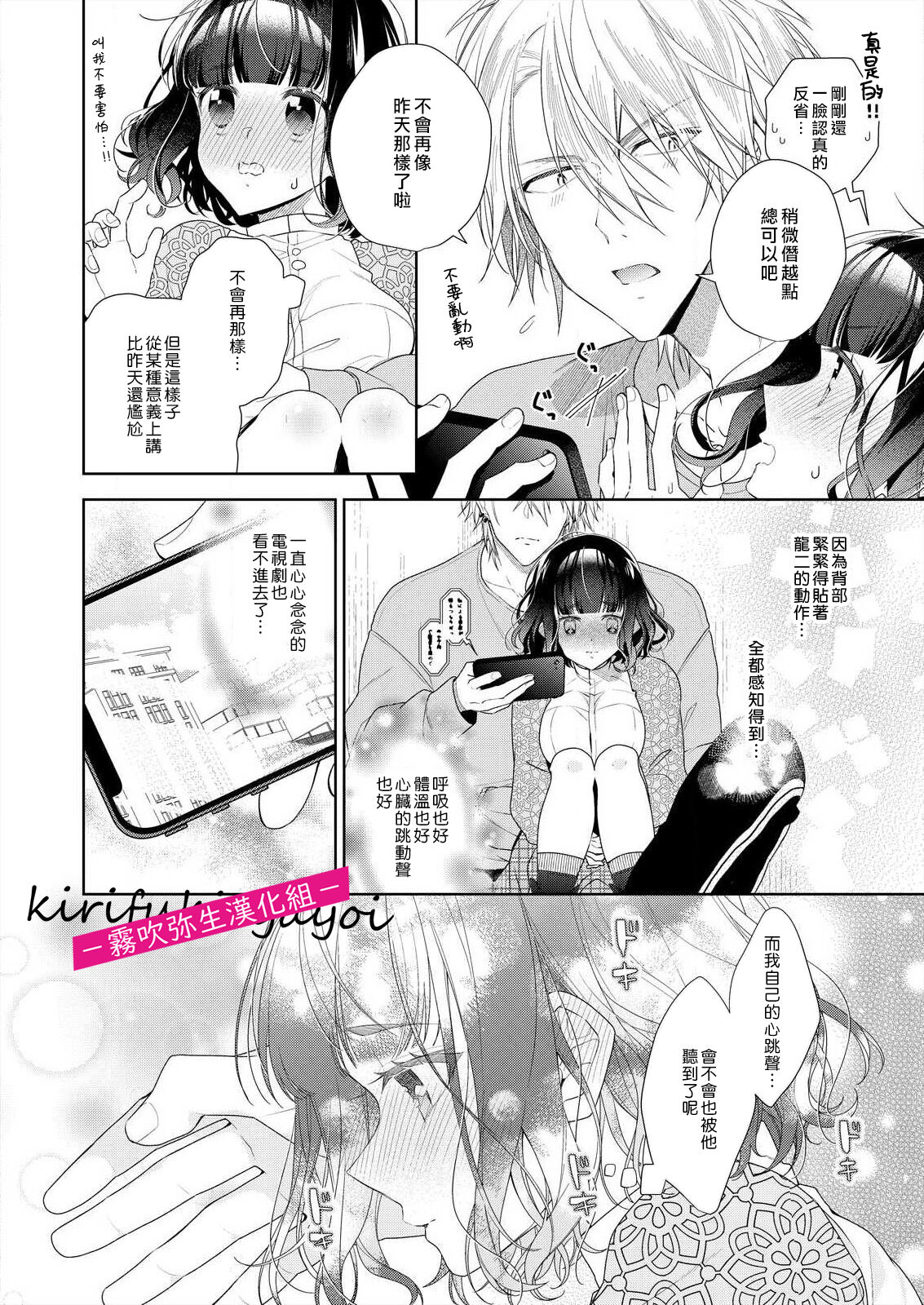 奈倉ときこ  ちっちゃいお前を食い尽くしたい～絶倫ヤンキーの止まらない溺愛 想要把嬌小的你吃乾抹净~絕倫不良少年的溺愛無法阻擋【霧吹彌生漢化組】 - Page 23